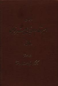 عکس دیوان امیر نظام الدین علیشرنوایی