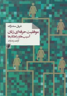 عکس موفقیت حرفه‌ای زنان