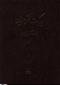 عکس بابک خرم دین دلاور آذربایجان