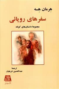 عکس سفرهای رویایی