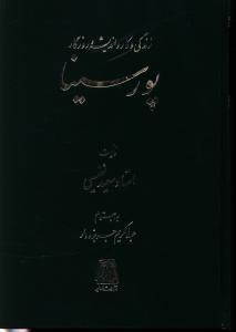 عکس زندگی و کار و اندیشه و روزگار پور سینا