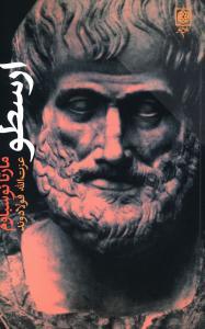 عکس ارسطو (رقعی)
