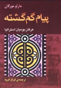 عکس پیام گم گشته