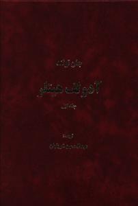 عکس آدولف هیتلر (۲ جلدی)