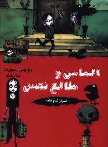 عکس اسرار کلاغ قلعه