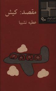 عکس مقصد کیش