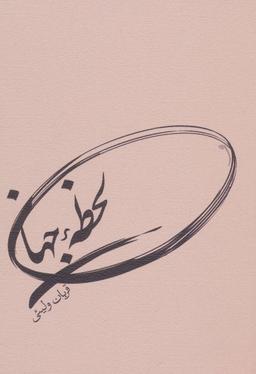عکس لحظه جهان