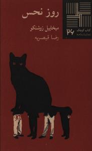 عکس روز نحس
