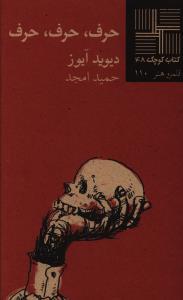 عکس حرف حرف حرف