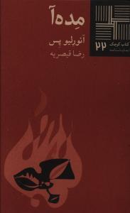 عکس مده آ