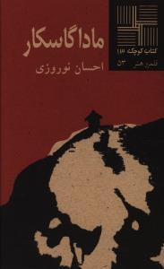 عکس ماداگاسکار