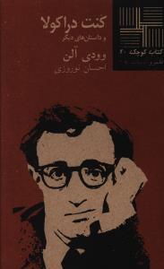 عکس کنت دراکولا