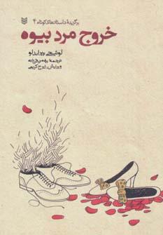 عکس خروج مرد بیوه