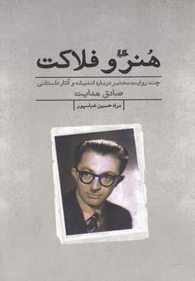 عکس هنر و فلاکت