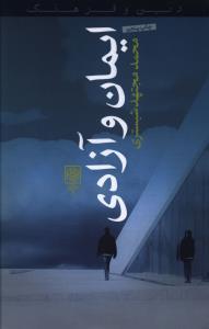 عکس ایمان و آزادی
