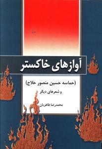 عکس آوازهای خاکستر