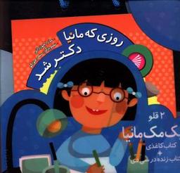 عکس پک دو قلو روزی که مانیا دکتر شد (با سی دی)