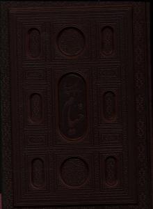 عکس رباعیات خیام (وزیری)