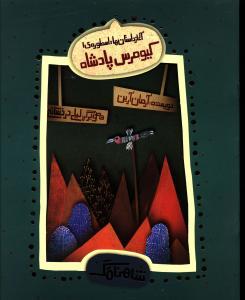 عکس کیومرس پادشاه