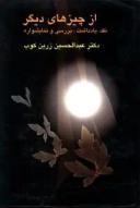 عکس از چیزهای دیگر