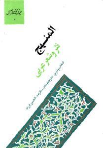 عکس المنهج نثر و شعر عربی