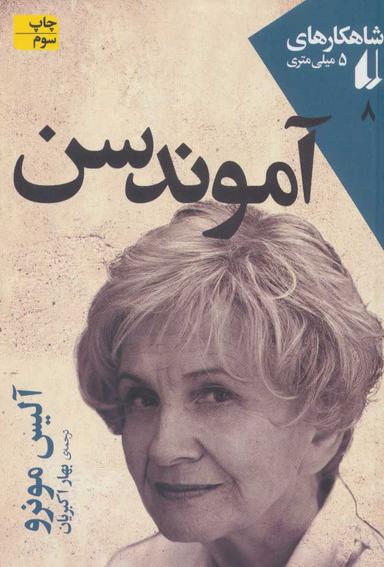 عکس آموندسن