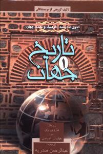 عکس تاریخ جهان (۲ جلدی)