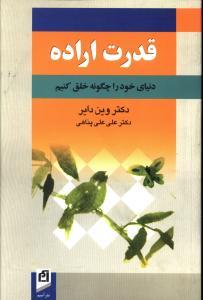 عکس قدرت اراده