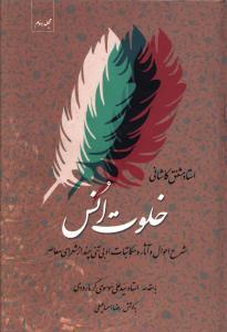 عکس خلوت انس (دوم)