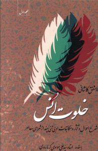 عکس خلوت انس (اول)