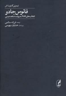 عکس فانوس جادو