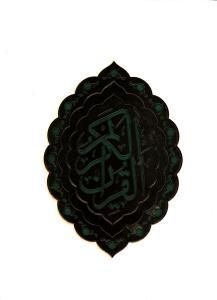 عکس قرآن (رحلی) گالینگور