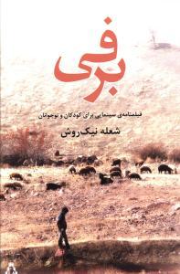 عکس برفی