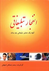 عکس انفجار تبلیغاتی