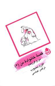 عکس من و فرزندم