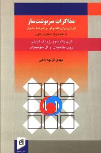عکس مذاکرات سرنوشت ساز