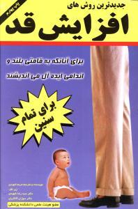 عکس افزایش قد