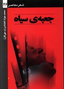 عکس جعبه سیاه