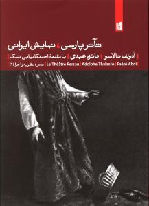 عکس تئاتر پارسی نمایش ایرانی