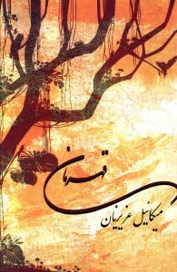 عکس قهرمان