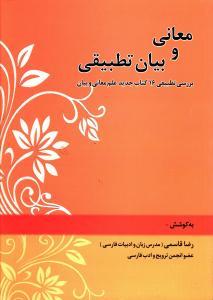 عکس معانی و بیان تطبیقی