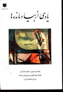 عکس یادی از بیاد مانده‌ها