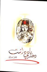عکس دفترچه یادداشت