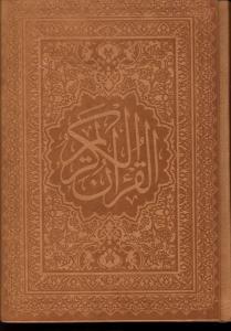 عکس قرآن کریم (بدون قاب)
