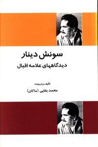 عکس سونش دینار