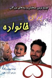 عکس جدیدترین سخنان و پندهای بزرگان