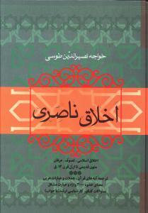 عکس اخلاق ناصری (رقعی)