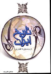 عکس تاریخ ایران