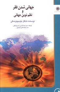 عکس جهانی شدن فقر و نظم نوین جهانی