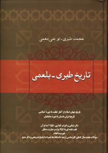 عکس تاریخ طبری بلعمی